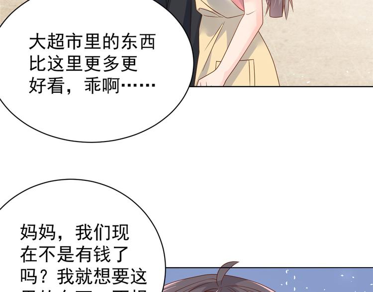 《团宠大佬三岁半》漫画最新章节第14话 多点真诚，少点套路免费下拉式在线观看章节第【60】张图片