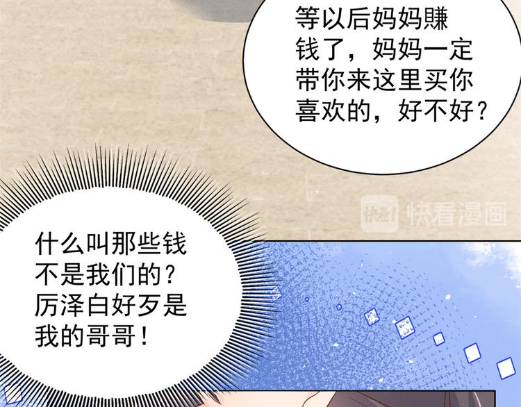 《团宠大佬三岁半》漫画最新章节第14话 多点真诚，少点套路免费下拉式在线观看章节第【64】张图片