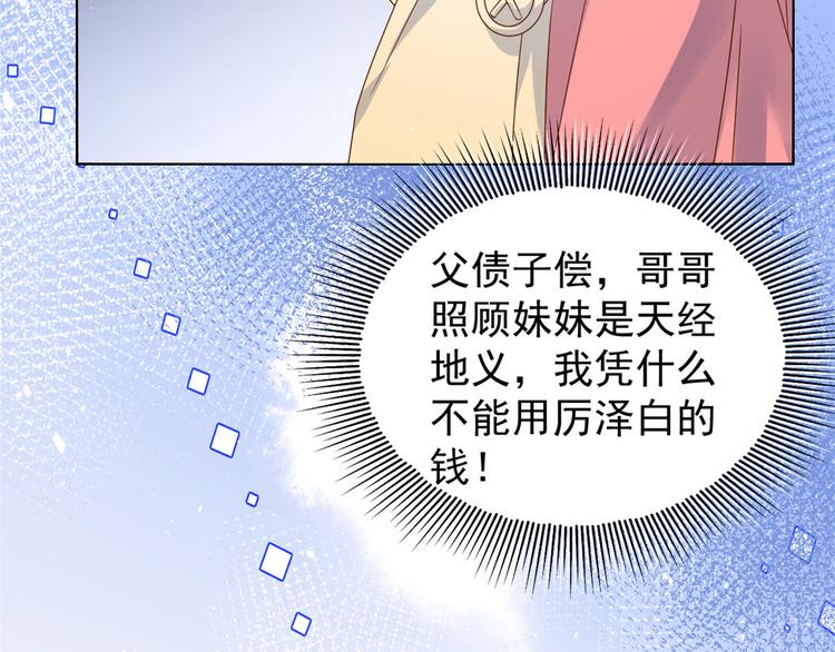 《团宠大佬三岁半》漫画最新章节第14话 多点真诚，少点套路免费下拉式在线观看章节第【66】张图片