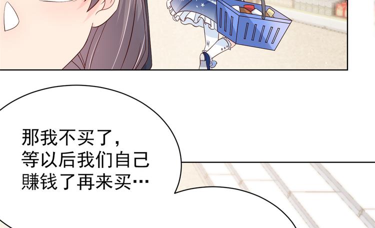 《团宠大佬三岁半》漫画最新章节第14话 多点真诚，少点套路免费下拉式在线观看章节第【69】张图片