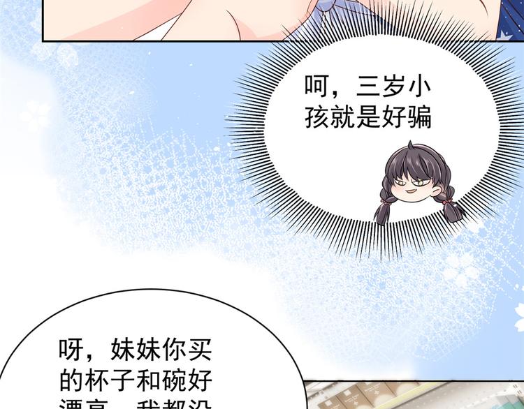 《团宠大佬三岁半》漫画最新章节第14话 多点真诚，少点套路免费下拉式在线观看章节第【81】张图片