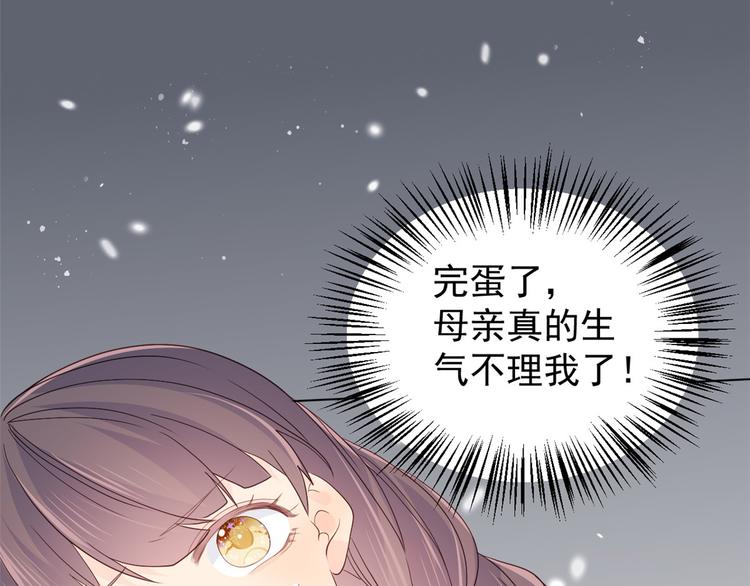 《团宠大佬三岁半》漫画最新章节第15话 不正当的小心思免费下拉式在线观看章节第【104】张图片