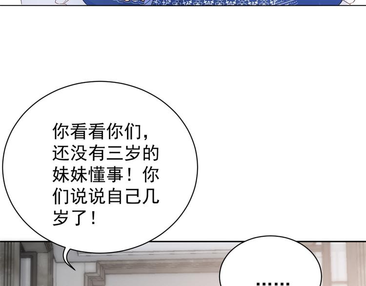 《团宠大佬三岁半》漫画最新章节第15话 不正当的小心思免费下拉式在线观看章节第【121】张图片