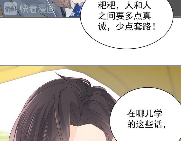 《团宠大佬三岁半》漫画最新章节第15话 不正当的小心思免费下拉式在线观看章节第【43】张图片