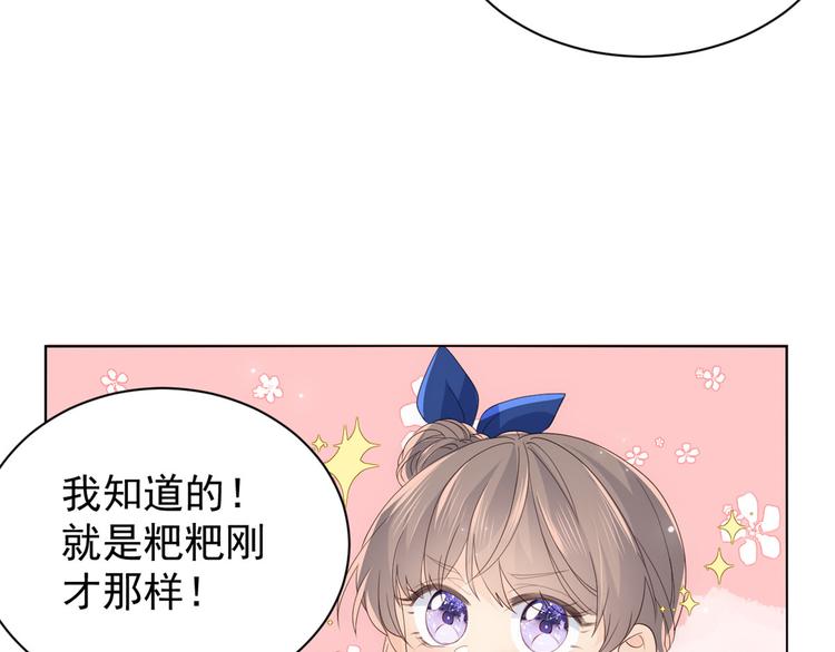 《团宠大佬三岁半》漫画最新章节第15话 不正当的小心思免费下拉式在线观看章节第【46】张图片