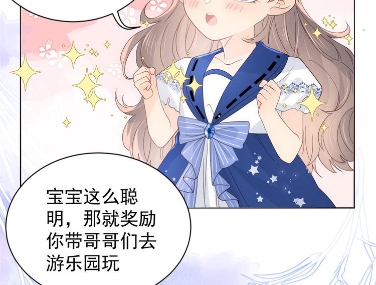 《团宠大佬三岁半》漫画最新章节第15话 不正当的小心思免费下拉式在线观看章节第【47】张图片