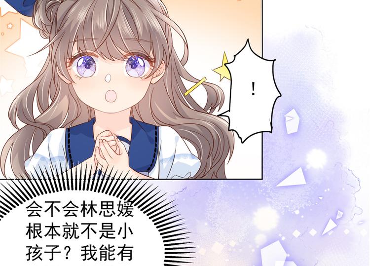 《团宠大佬三岁半》漫画最新章节第17话 不能让人扒马甲！免费下拉式在线观看章节第【50】张图片