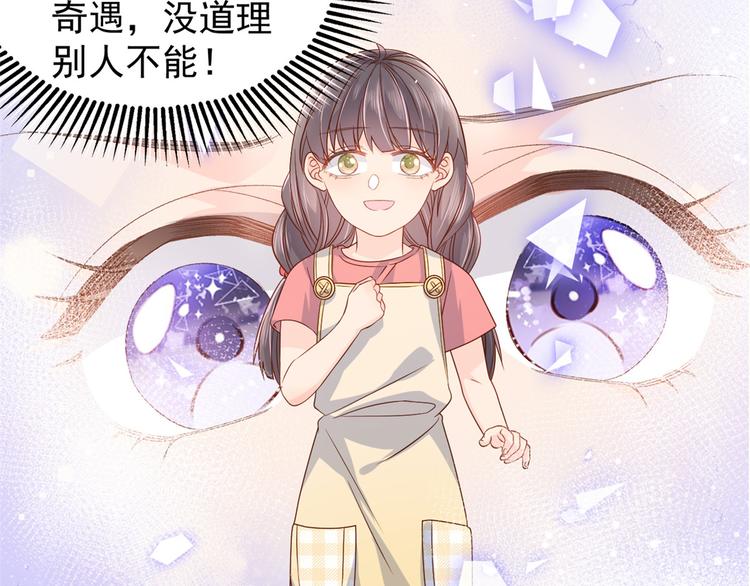 《团宠大佬三岁半》漫画最新章节第17话 不能让人扒马甲！免费下拉式在线观看章节第【51】张图片