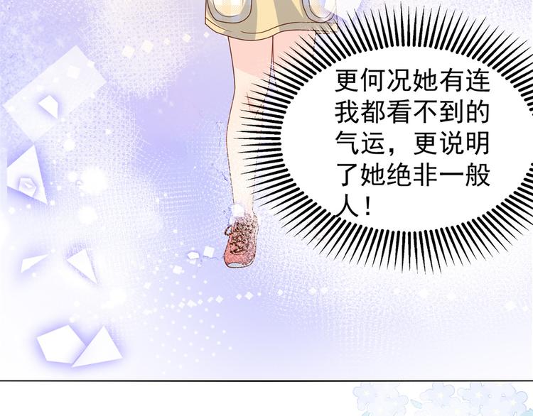 《团宠大佬三岁半》漫画最新章节第17话 不能让人扒马甲！免费下拉式在线观看章节第【52】张图片