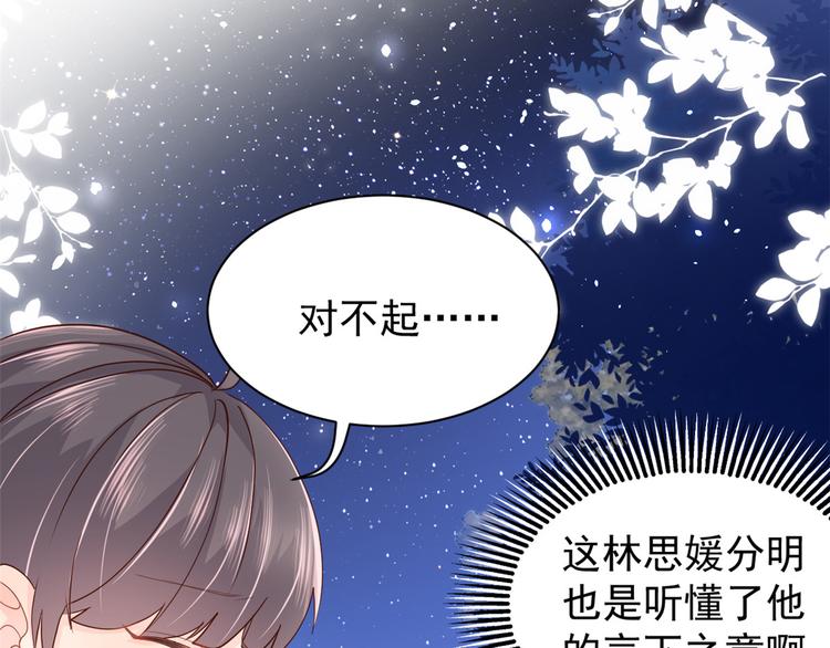 《团宠大佬三岁半》漫画最新章节第17话 不能让人扒马甲！免费下拉式在线观看章节第【71】张图片