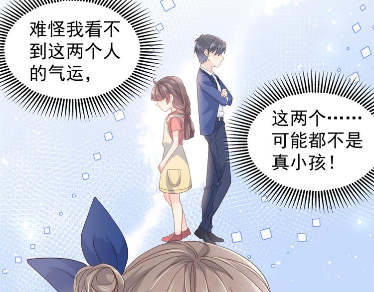 《团宠大佬三岁半》漫画最新章节第17话 不能让人扒马甲！免费下拉式在线观看章节第【73】张图片