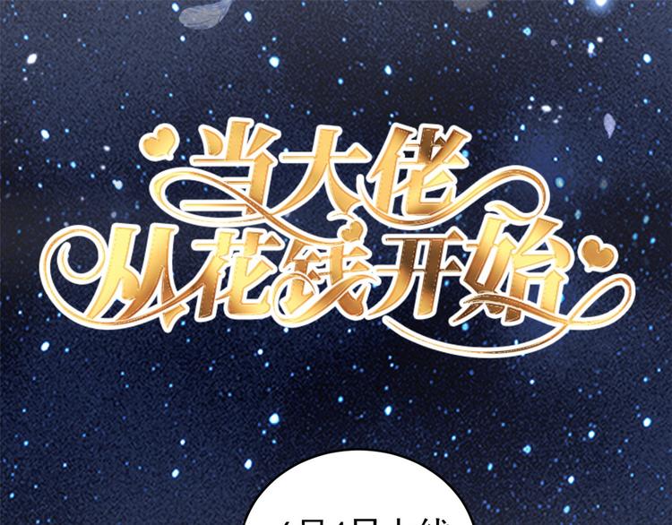 《团宠大佬三岁半》漫画最新章节第18话 全被隔壁臭小子猜中了免费下拉式在线观看章节第【102】张图片