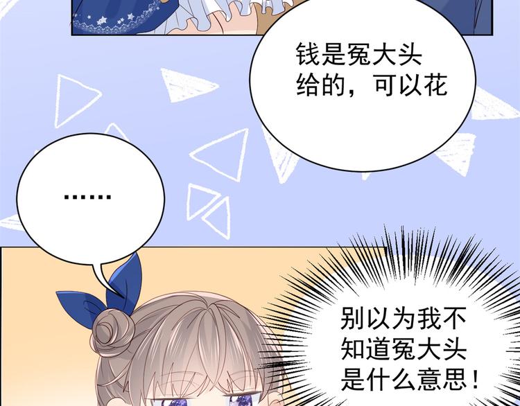 《团宠大佬三岁半》漫画最新章节第18话 全被隔壁臭小子猜中了免费下拉式在线观看章节第【18】张图片