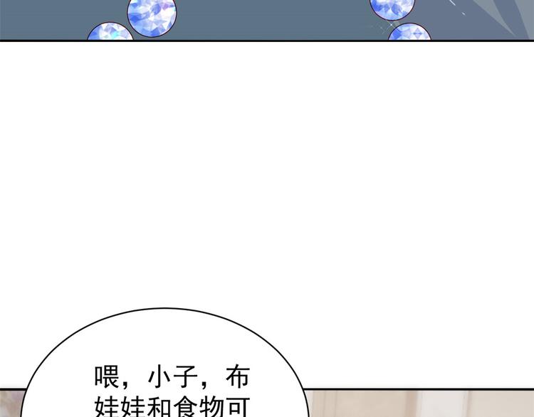 《团宠大佬三岁半》漫画最新章节第18话 全被隔壁臭小子猜中了免费下拉式在线观看章节第【56】张图片