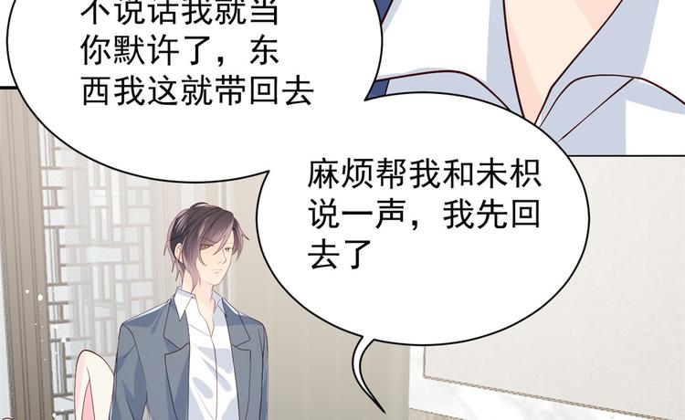 《团宠大佬三岁半》漫画最新章节第18话 全被隔壁臭小子猜中了免费下拉式在线观看章节第【77】张图片