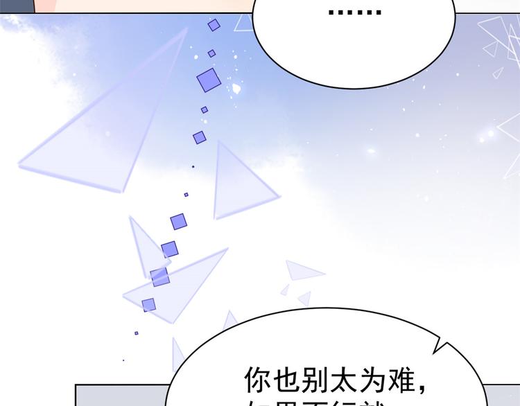 《团宠大佬三岁半》漫画最新章节第19话 节目施压换人免费下拉式在线观看章节第【79】张图片