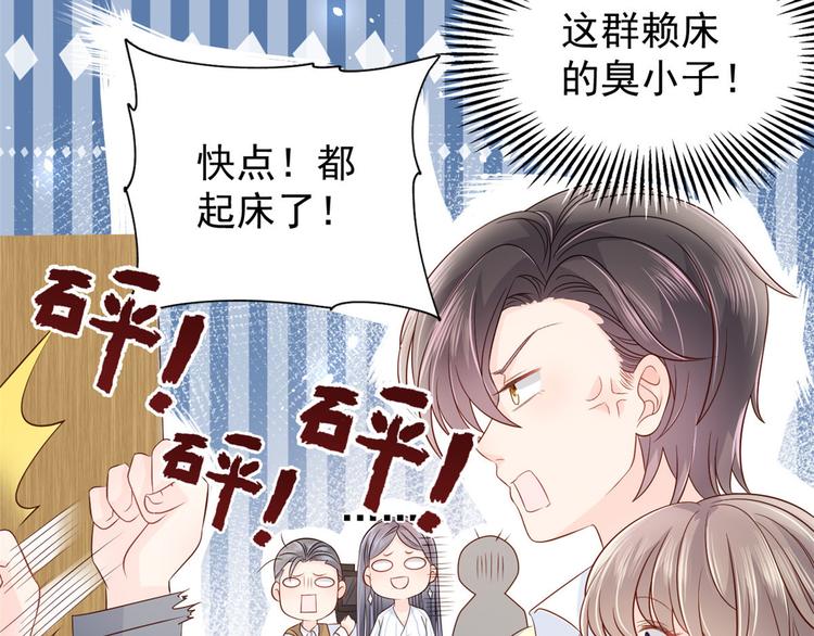 《团宠大佬三岁半》漫画最新章节第20话 儿子们的使用方法免费下拉式在线观看章节第【73】张图片