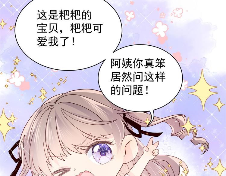 《团宠大佬三岁半》漫画最新章节第21话 首次采访秀！免费下拉式在线观看章节第【28】张图片