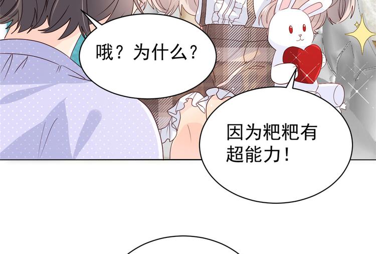 《团宠大佬三岁半》漫画最新章节第21话 首次采访秀！免费下拉式在线观看章节第【54】张图片