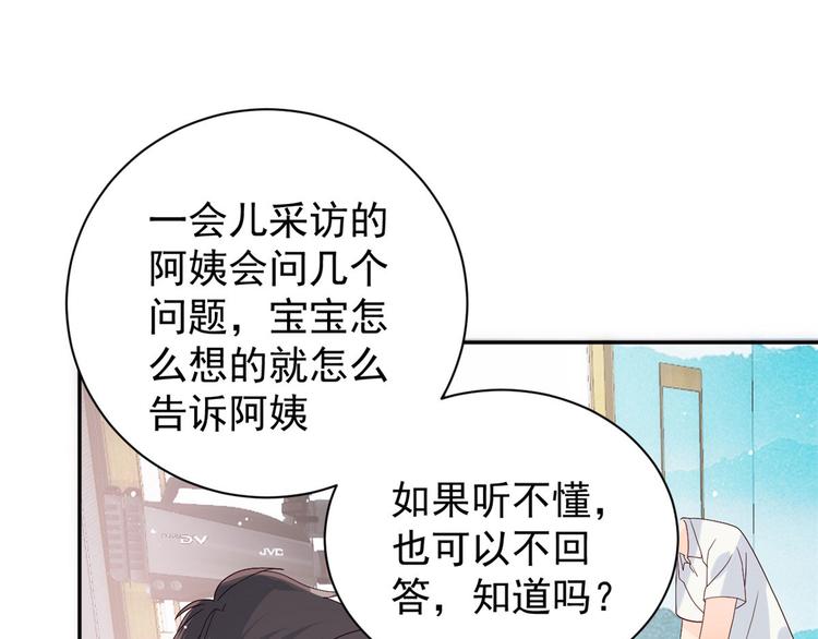 《团宠大佬三岁半》漫画最新章节第21话 首次采访秀！免费下拉式在线观看章节第【6】张图片