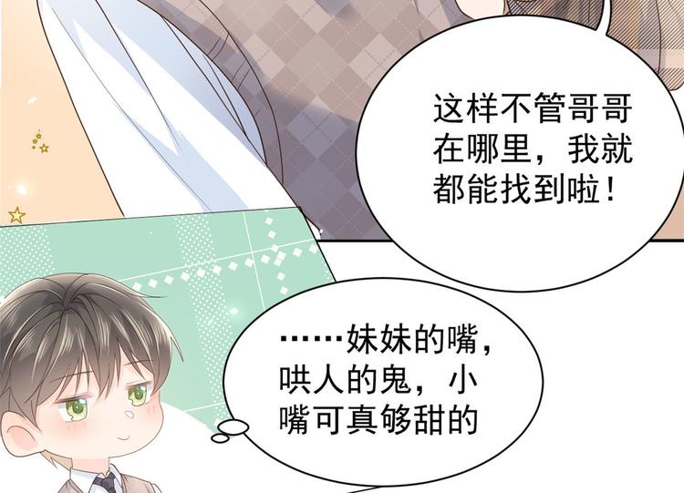 《团宠大佬三岁半》漫画最新章节第22话 妹妹的嘴\,哄人的鬼!免费下拉式在线观看章节第【54】张图片