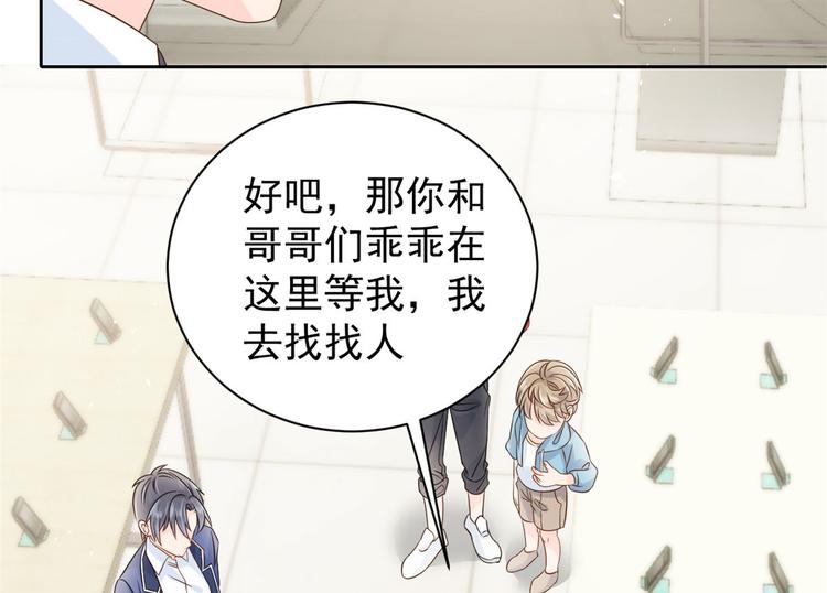 《团宠大佬三岁半》漫画最新章节第23话 遇到骗子了！免费下拉式在线观看章节第【10】张图片