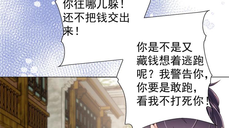 《团宠大佬三岁半》漫画最新章节第23话 遇到骗子了！免费下拉式在线观看章节第【95】张图片