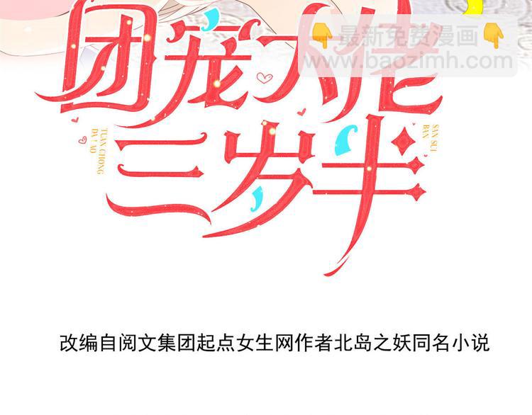 《团宠大佬三岁半》漫画最新章节第24话 气运坎坷的小姑娘免费下拉式在线观看章节第【4】张图片