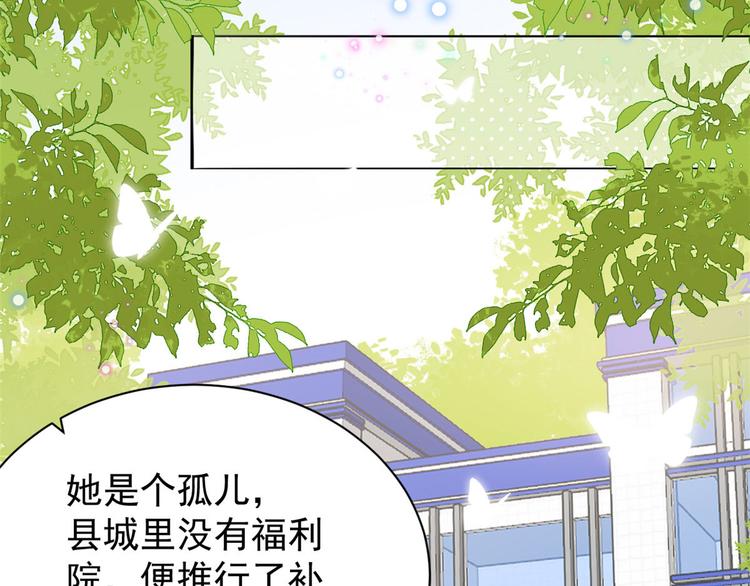 《团宠大佬三岁半》漫画最新章节第24话 气运坎坷的小姑娘免费下拉式在线观看章节第【82】张图片