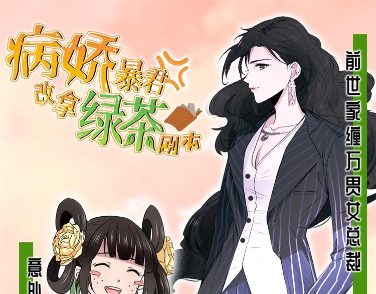 《团宠大佬三岁半》漫画最新章节第24话 气运坎坷的小姑娘免费下拉式在线观看章节第【99】张图片