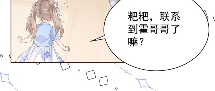 《团宠大佬三岁半》漫画最新章节第26话 抢C位！免费下拉式在线观看章节第【16】张图片