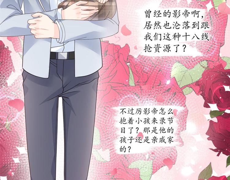 《团宠大佬三岁半》漫画最新章节第26话 抢C位！免费下拉式在线观看章节第【29】张图片