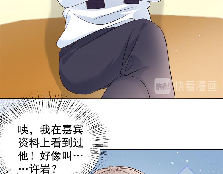 《团宠大佬三岁半》漫画最新章节第26话 抢C位！免费下拉式在线观看章节第【38】张图片