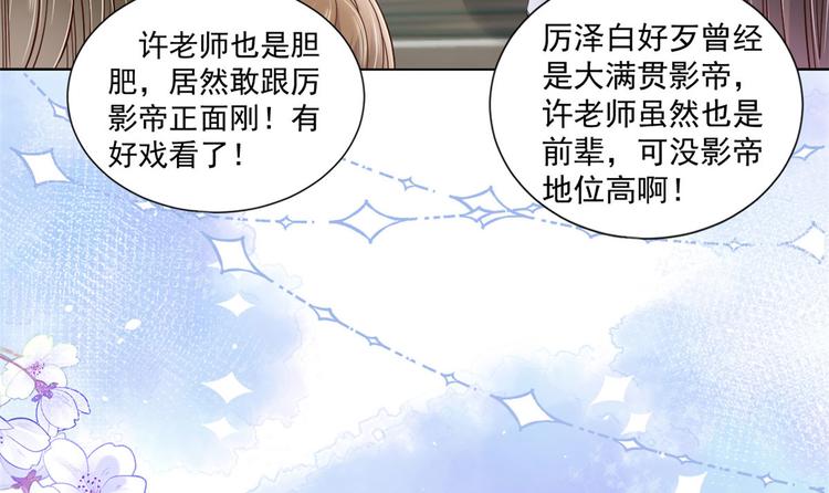 《团宠大佬三岁半》漫画最新章节第26话 抢C位！免费下拉式在线观看章节第【45】张图片