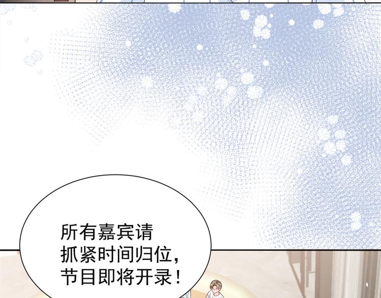 《团宠大佬三岁半》漫画最新章节第26话 抢C位！免费下拉式在线观看章节第【79】张图片