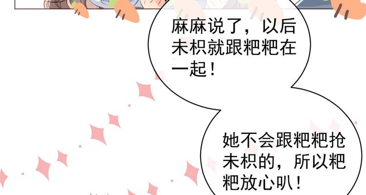 《团宠大佬三岁半》漫画最新章节第2话 一家五口出动免费下拉式在线观看章节第【17】张图片