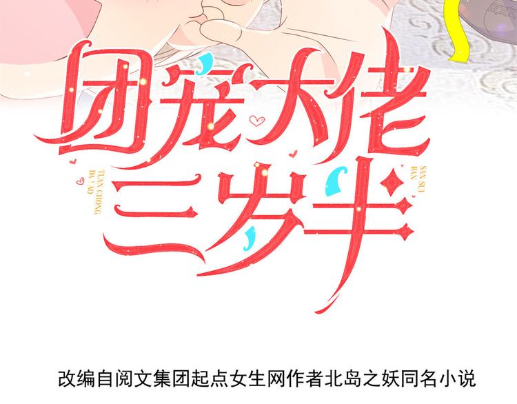 《团宠大佬三岁半》漫画最新章节第29话 生活不易\,哥哥卖艺!免费下拉式在线观看章节第【4】张图片