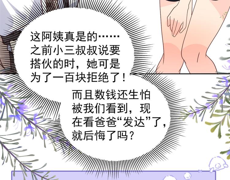 《团宠大佬三岁半》漫画最新章节第32话 超级敬业的厉粑粑!免费下拉式在线观看章节第【17】张图片