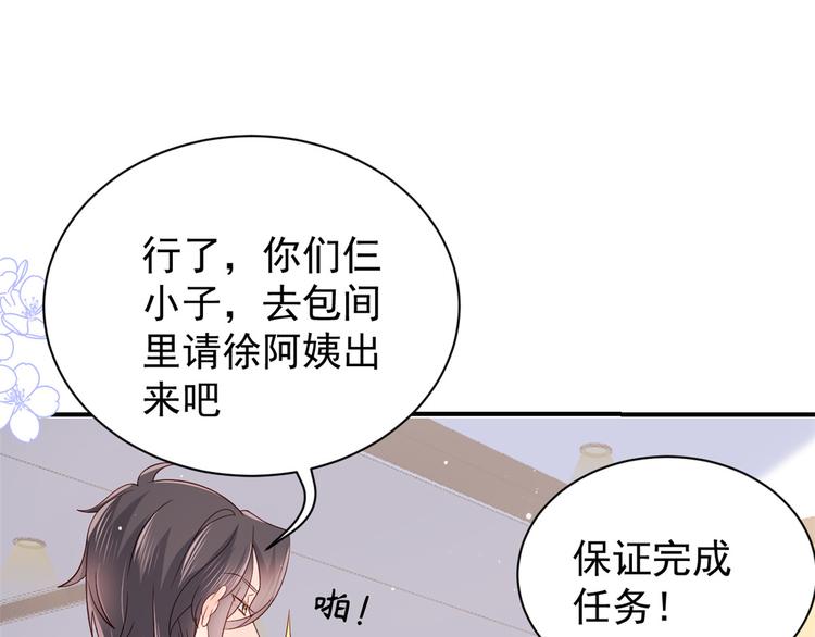 《团宠大佬三岁半》漫画最新章节第32话 超级敬业的厉粑粑!免费下拉式在线观看章节第【34】张图片