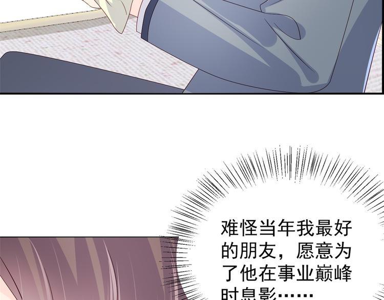 《团宠大佬三岁半》漫画最新章节第32话 超级敬业的厉粑粑!免费下拉式在线观看章节第【84】张图片