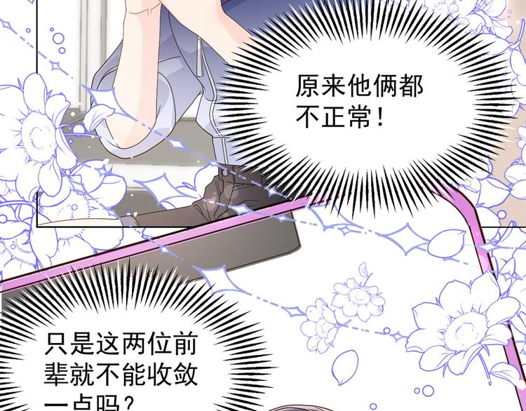 《团宠大佬三岁半》漫画最新章节第33话 我们继续吧.....免费下拉式在线观看章节第【103】张图片