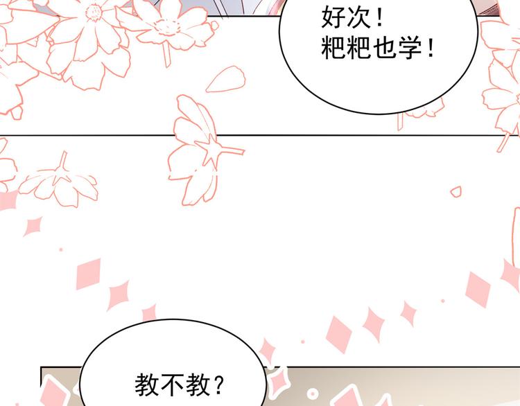 《团宠大佬三岁半》漫画最新章节第33话 我们继续吧.....免费下拉式在线观看章节第【68】张图片