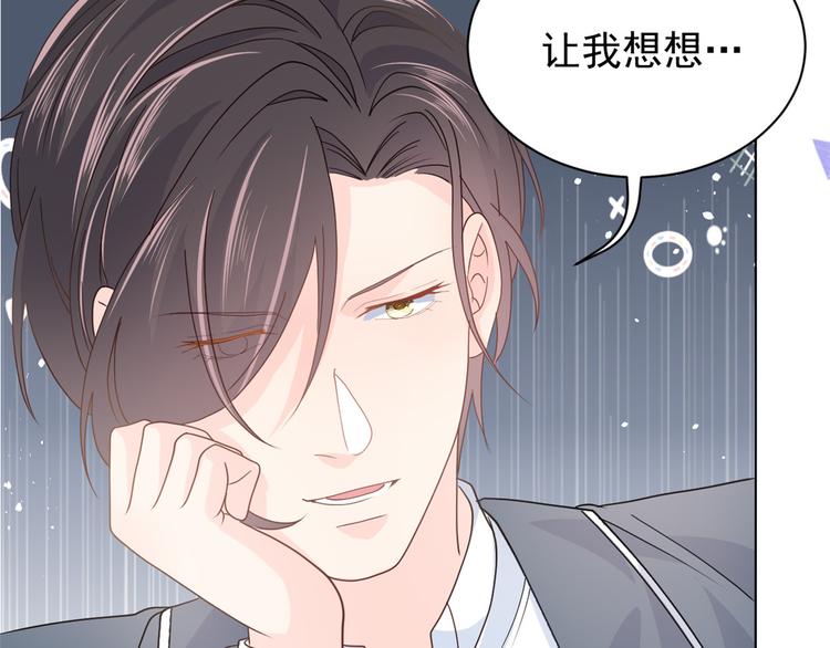 《团宠大佬三岁半》漫画最新章节第33话 我们继续吧.....免费下拉式在线观看章节第【72】张图片