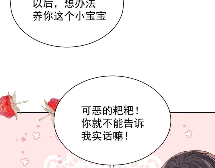 《团宠大佬三岁半》漫画最新章节第34话 他真的是个烂人吗？免费下拉式在线观看章节第【40】张图片