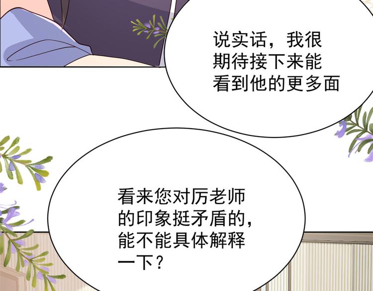 《团宠大佬三岁半》漫画最新章节第34话 他真的是个烂人吗？免费下拉式在线观看章节第【89】张图片