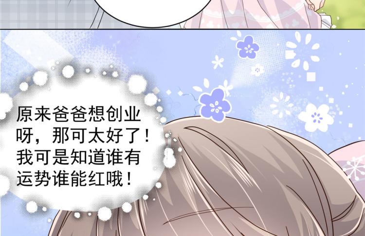 《团宠大佬三岁半》漫画最新章节第35话 干票大的！免费下拉式在线观看章节第【64】张图片