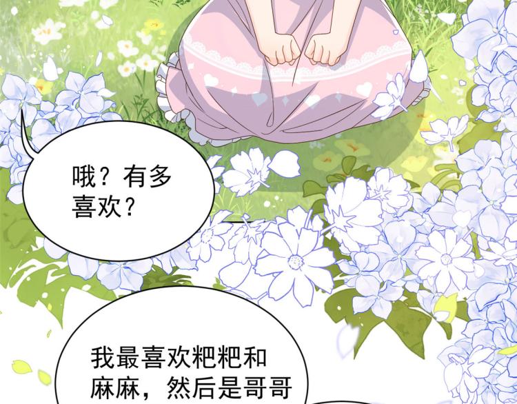 《团宠大佬三岁半》漫画最新章节第35话 干票大的！免费下拉式在线观看章节第【88】张图片