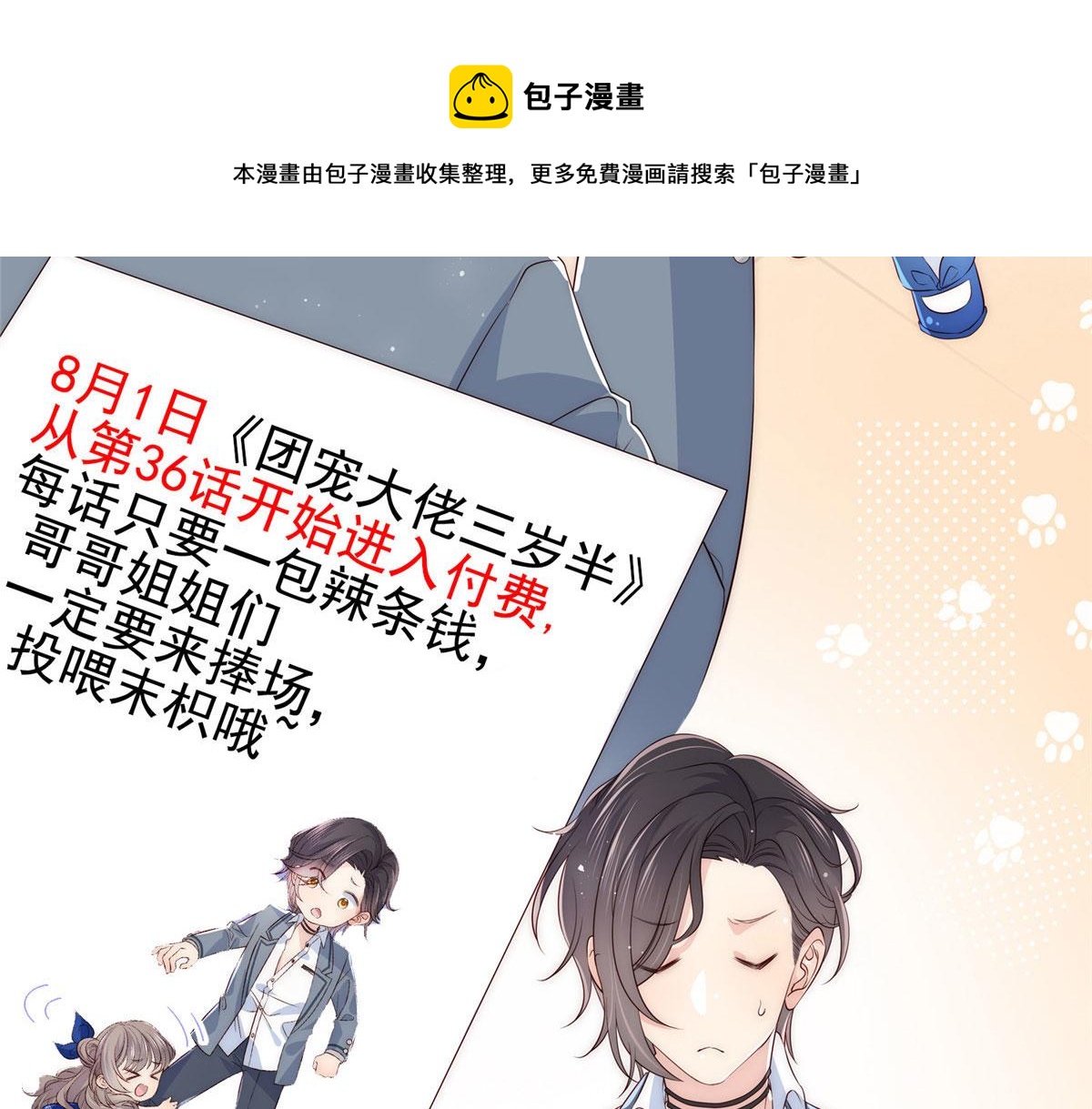 《团宠大佬三岁半》漫画最新章节公告免费下拉式在线观看章节第【13】张图片