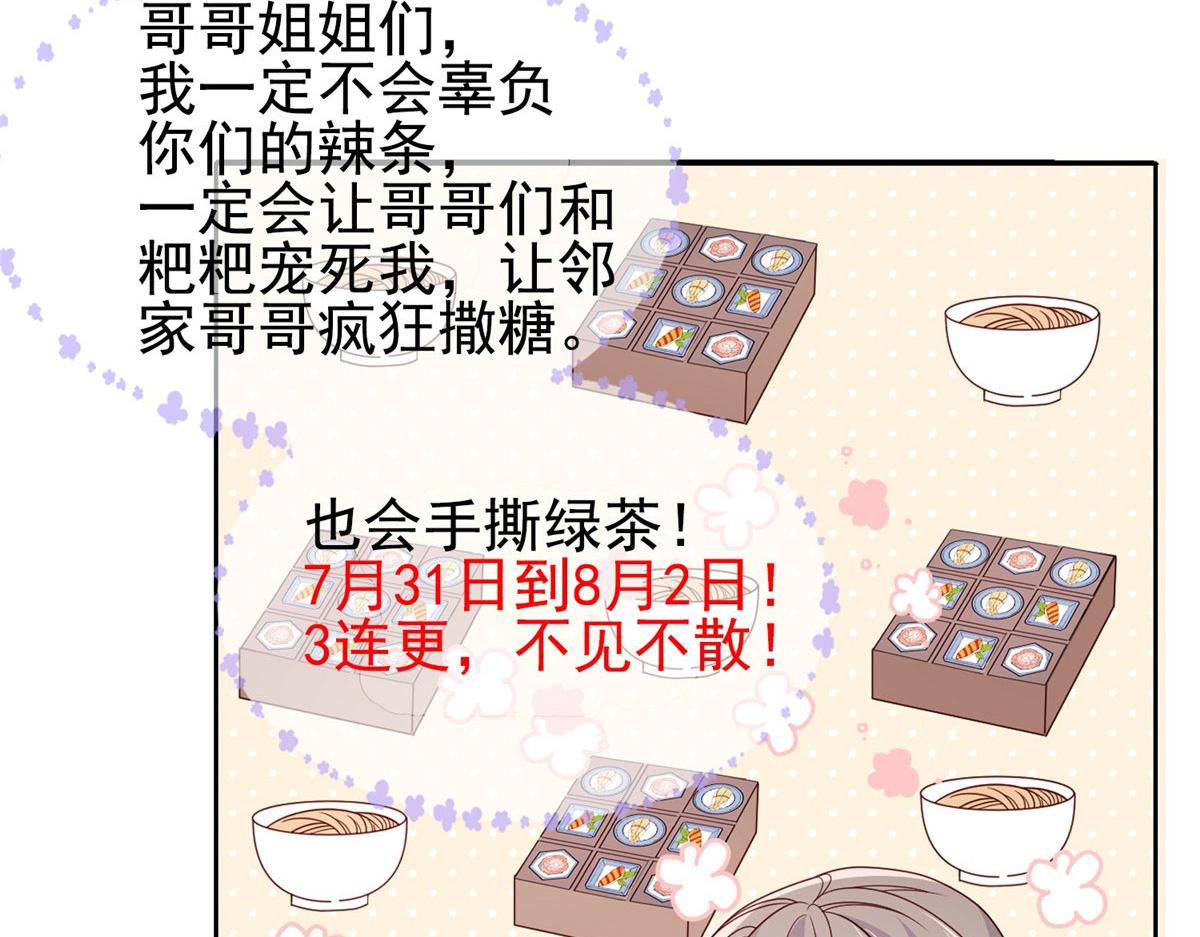 《团宠大佬三岁半》漫画最新章节公告免费下拉式在线观看章节第【23】张图片