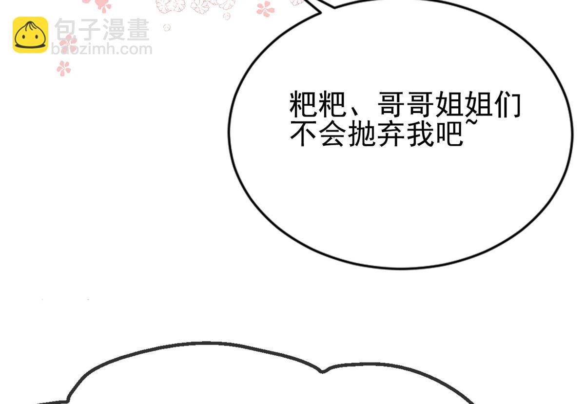 《团宠大佬三岁半》漫画最新章节公告免费下拉式在线观看章节第【8】张图片